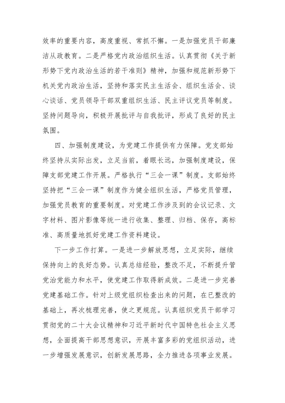 商务局党建工作总结.docx_第2页