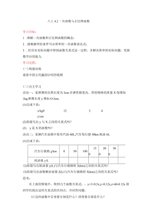 北师大版八上4.2一次函数与正比例函数教案.docx