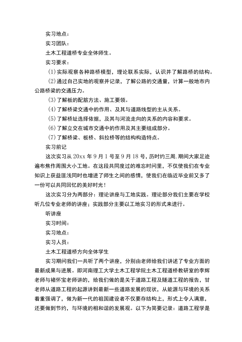 土木工程实习报告3000字（精选13篇）.docx_第2页