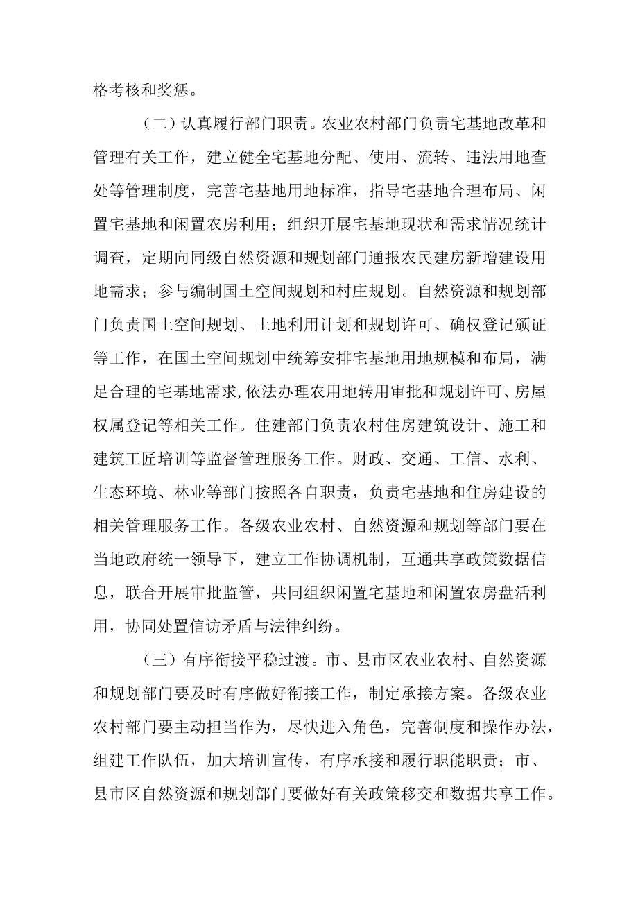 关于进一步加强农村住房建设管理工作的指导意见.docx_第2页
