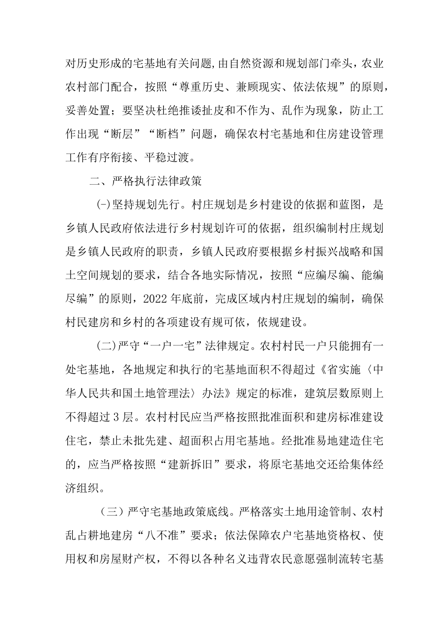 关于进一步加强农村住房建设管理工作的指导意见.docx_第3页