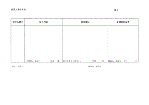 后勤管理处投诉受理卡.docx