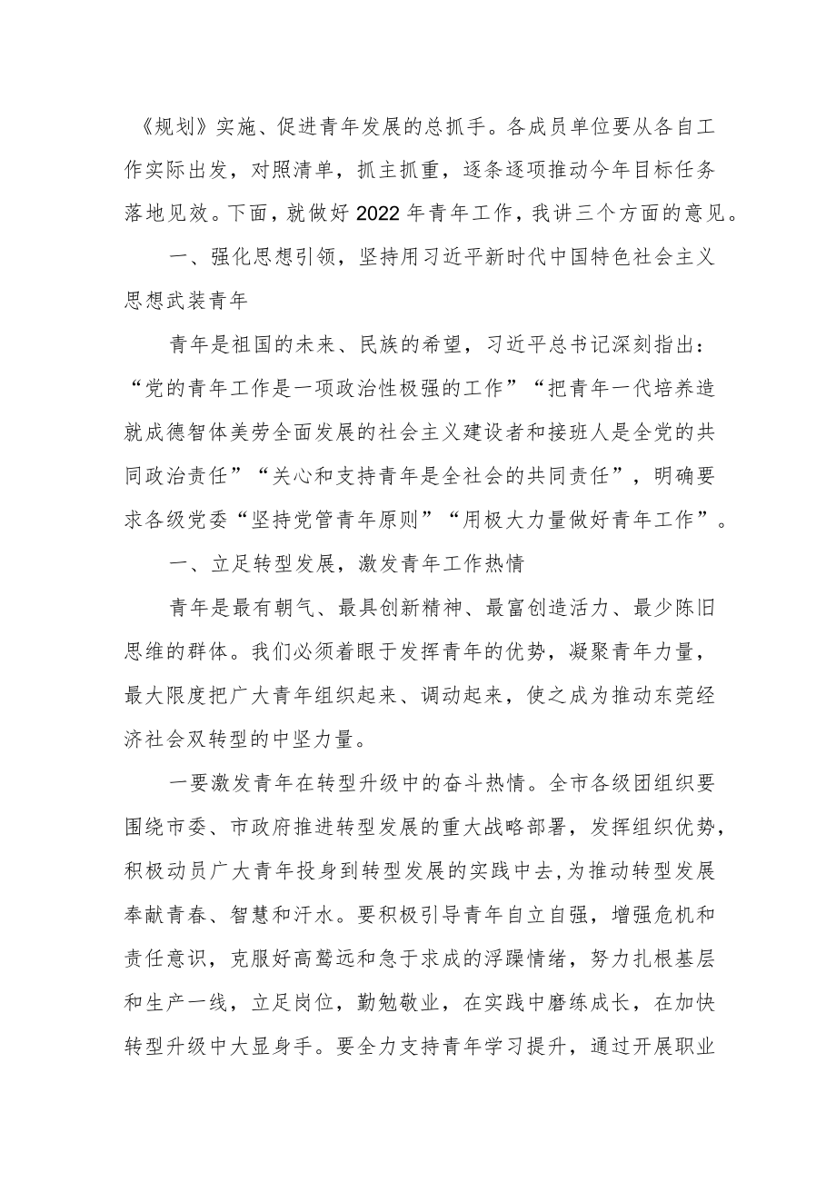 区领导在青年工作联席会议上的讲话.docx_第2页
