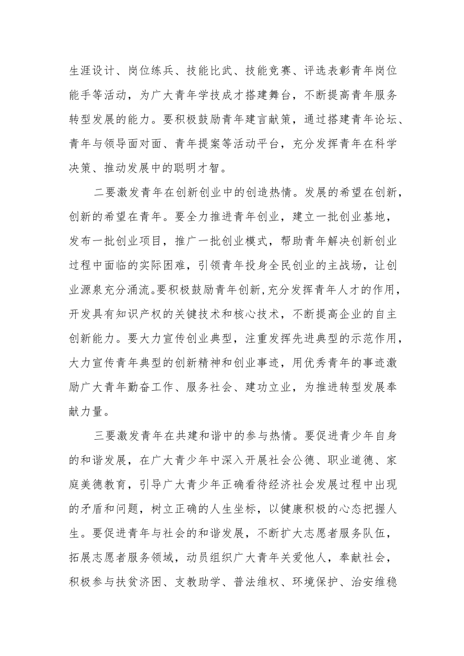 区领导在青年工作联席会议上的讲话.docx_第3页