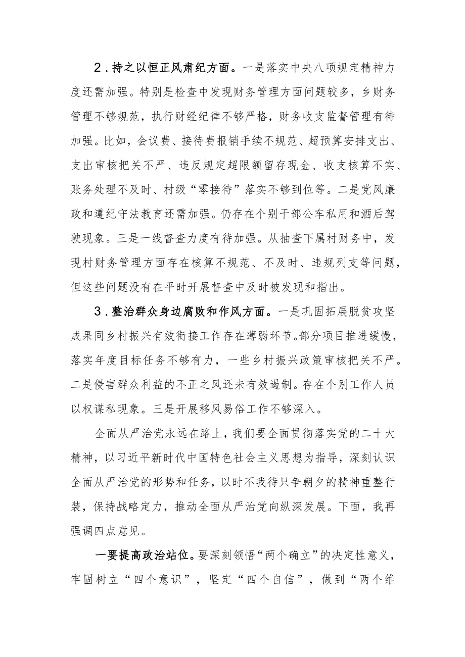 在2022-2023年全面从严治党主体责任落实情况检查集体约谈反馈会上的讲话共四篇.docx_第2页