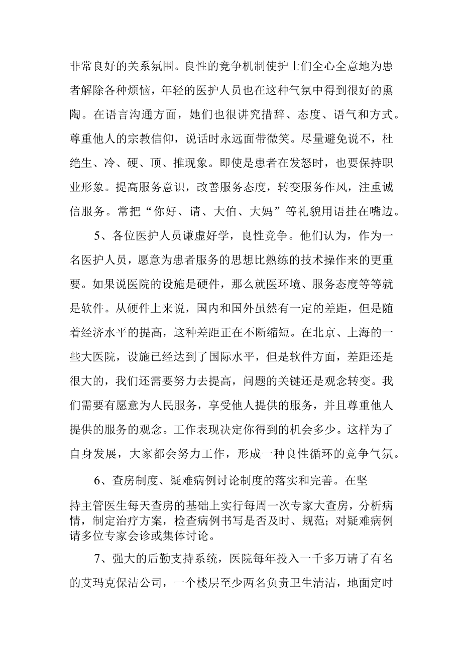 医院内分泌和风湿免疫科护理进修总结.docx_第2页