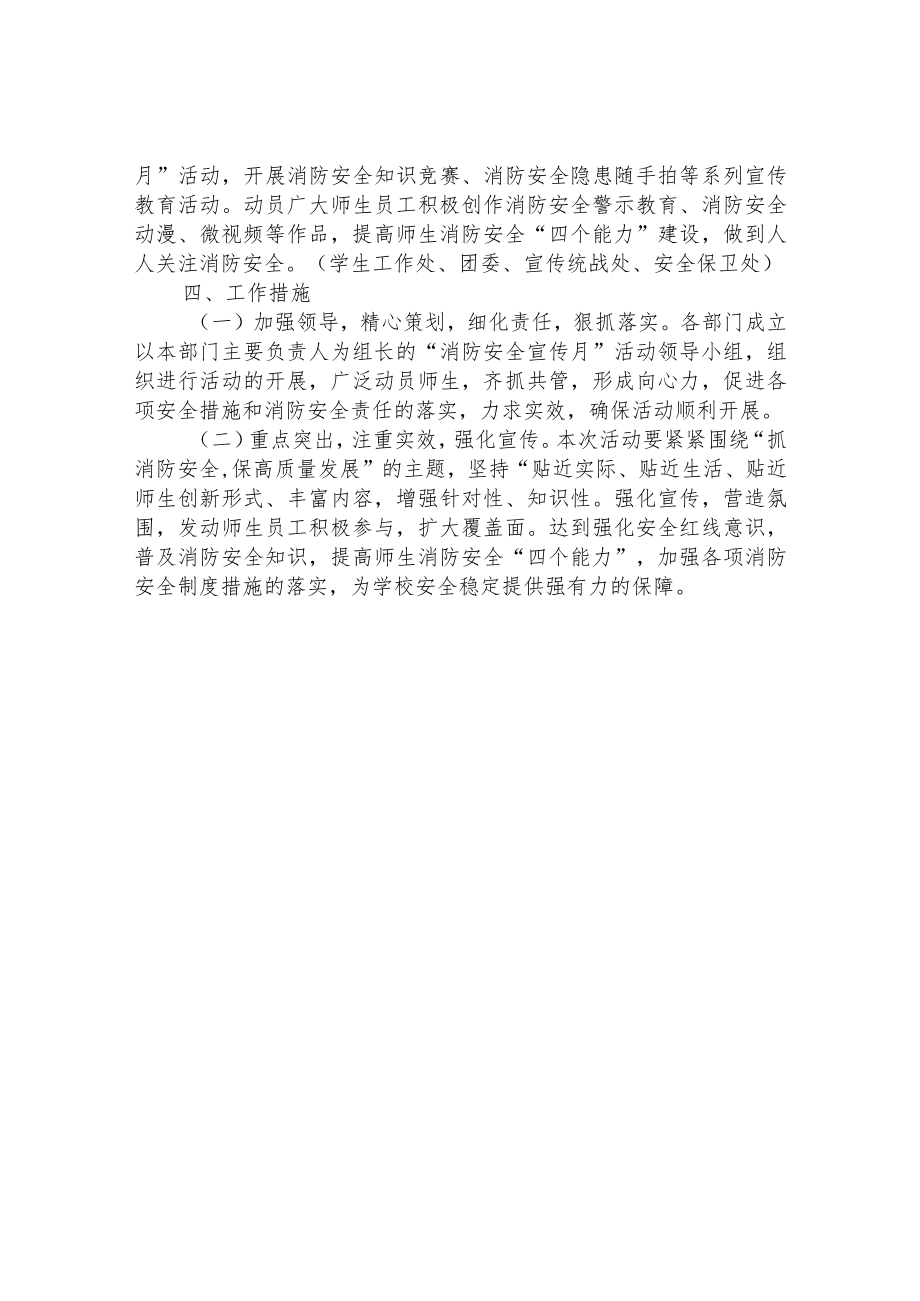 医学高等专科学校消防安全宣传月活动实施方案.docx_第3页