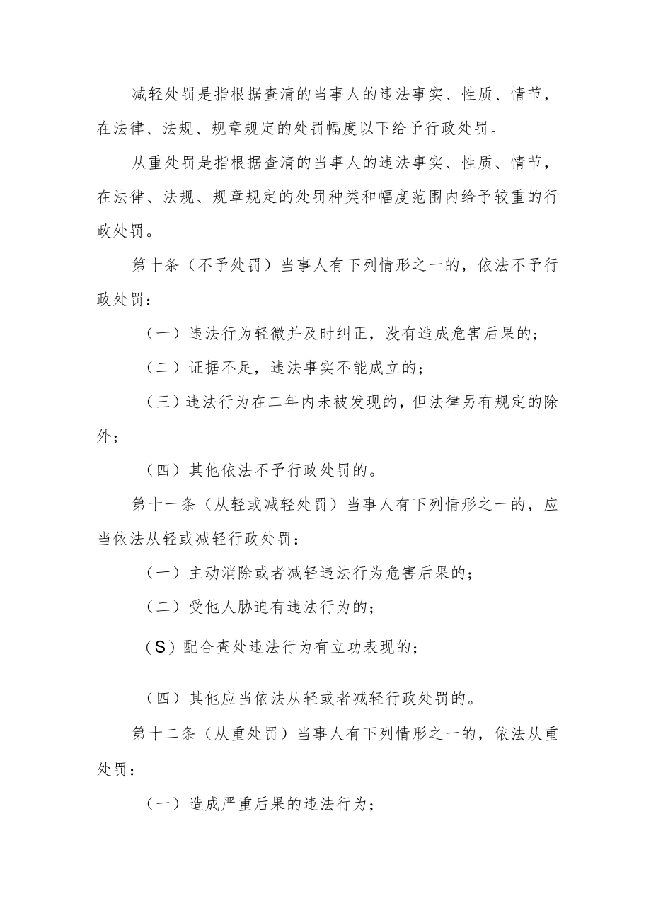 司法局行政处罚自由裁量权适用办法.docx_第3页