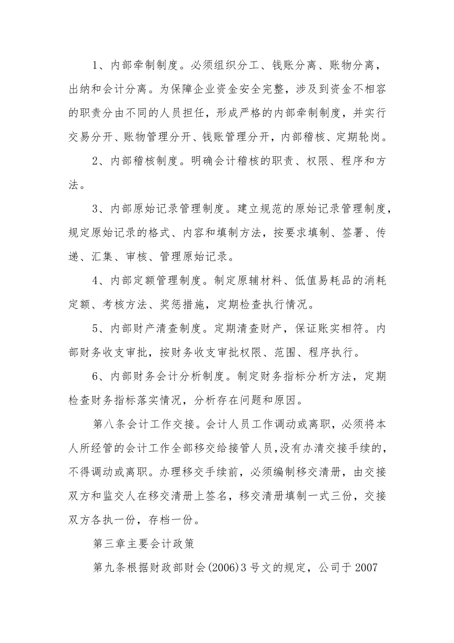 农业公司企业财务制度（精选5篇）.docx_第3页