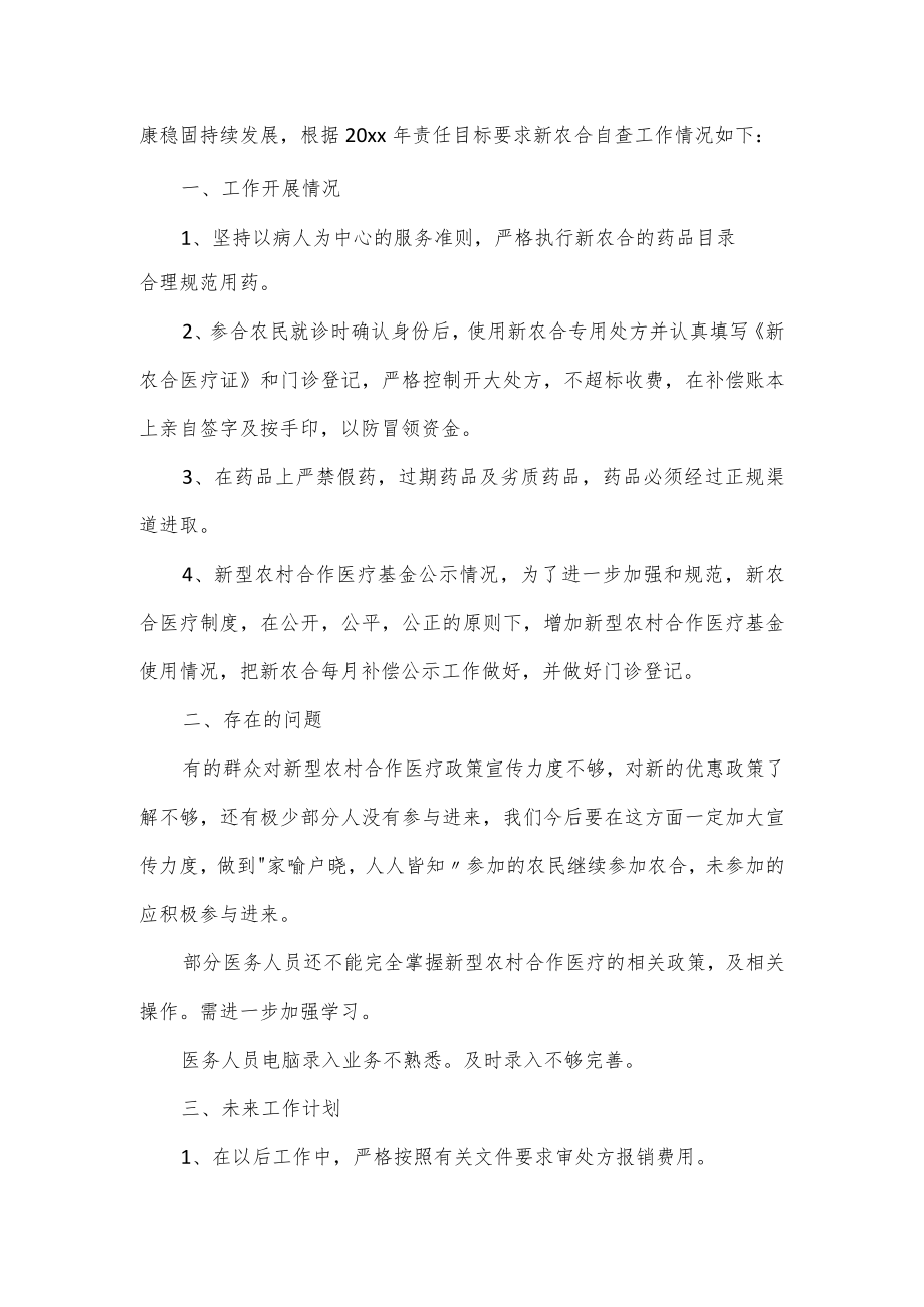医院医疗乱象专项整治工作自查报告范文5篇.docx_第3页