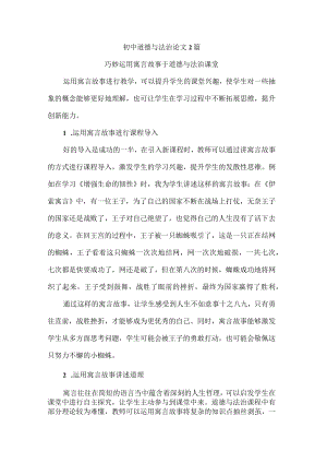 初中道德与法治论文2篇.docx