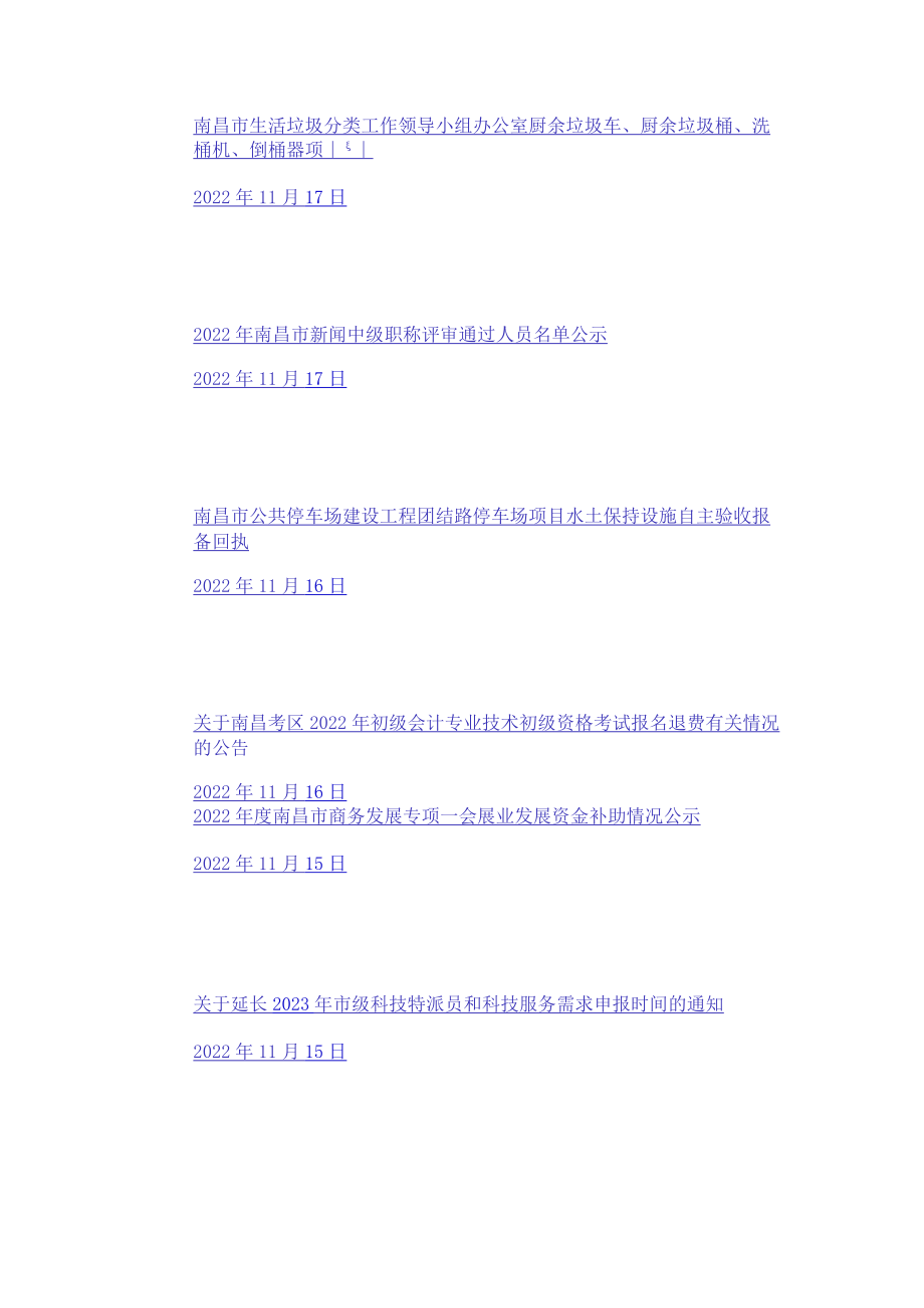 南昌市红谷滩新区产业发展规划.docx_第2页