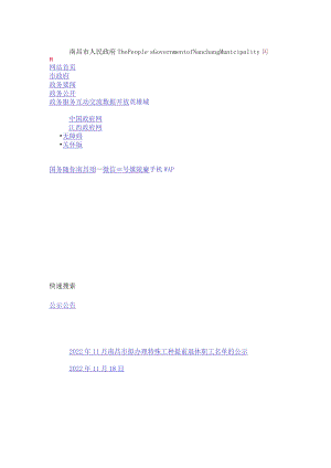 南昌市红谷滩新区产业发展规划.docx