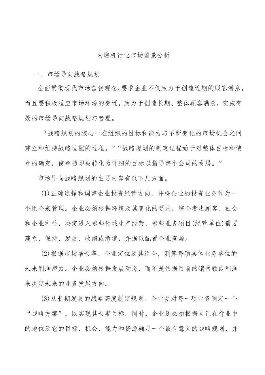 内燃机行业市场前景分析.docx_第1页