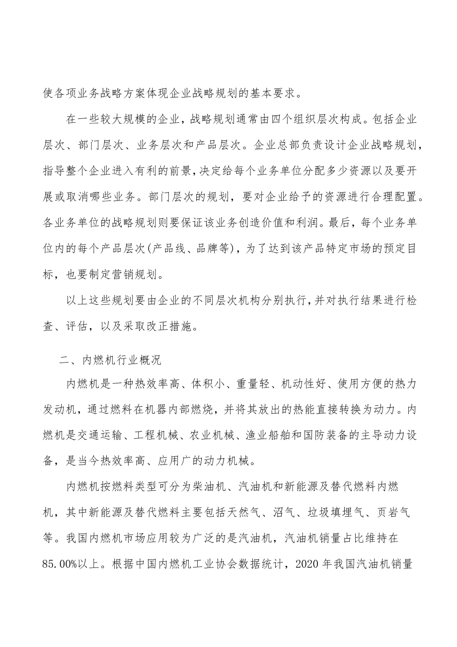 内燃机行业市场前景分析.docx_第2页