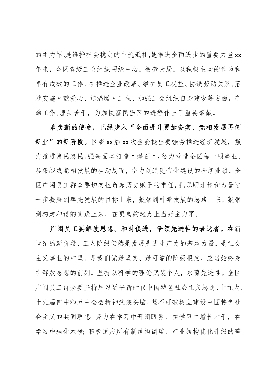 在工会代表大会上的讲话汇编（12篇）.docx_第3页