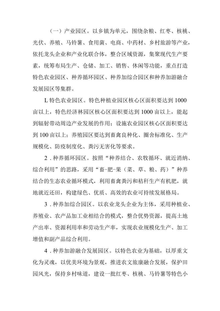 关于加快创建“一乡一特一园区、一村一品一基地”的实施方案.docx_第3页