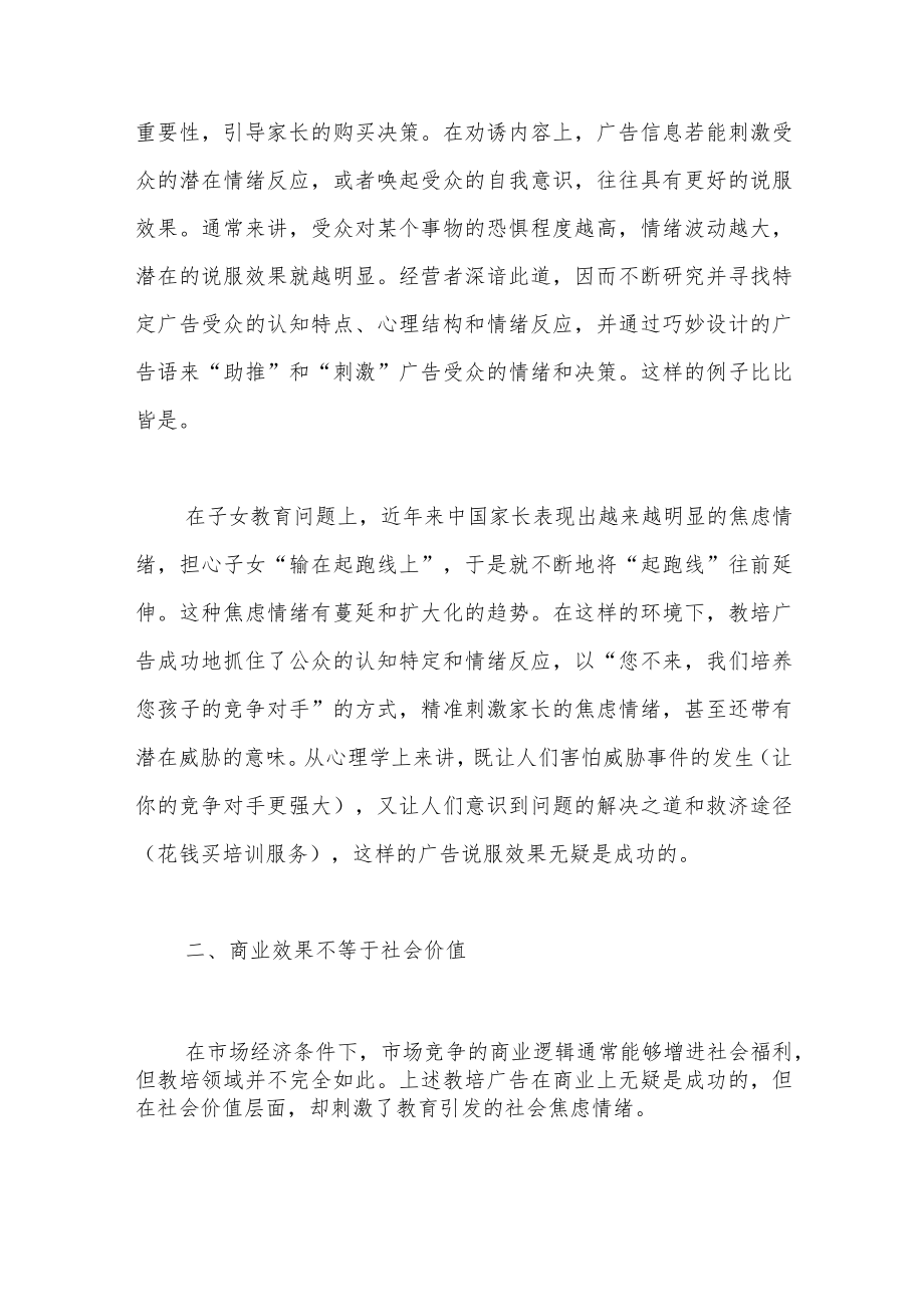 别让孩子输在起跑线?教培广告监管与社会焦虑的纾解.docx_第2页