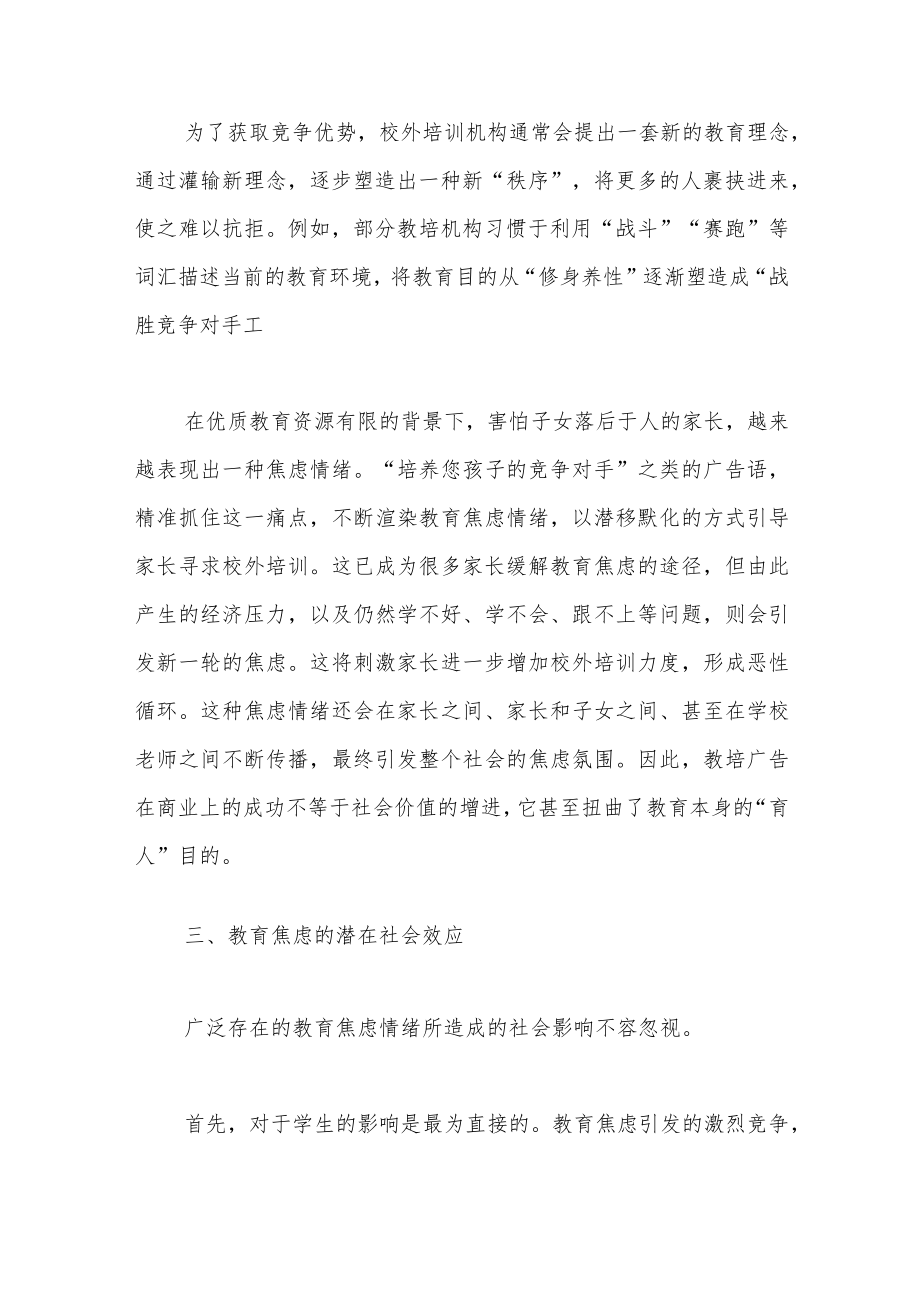 别让孩子输在起跑线?教培广告监管与社会焦虑的纾解.docx_第3页