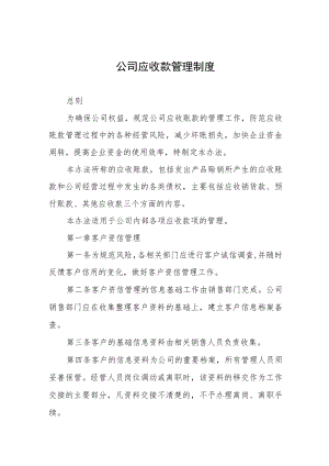 公司应收款管理制度.docx