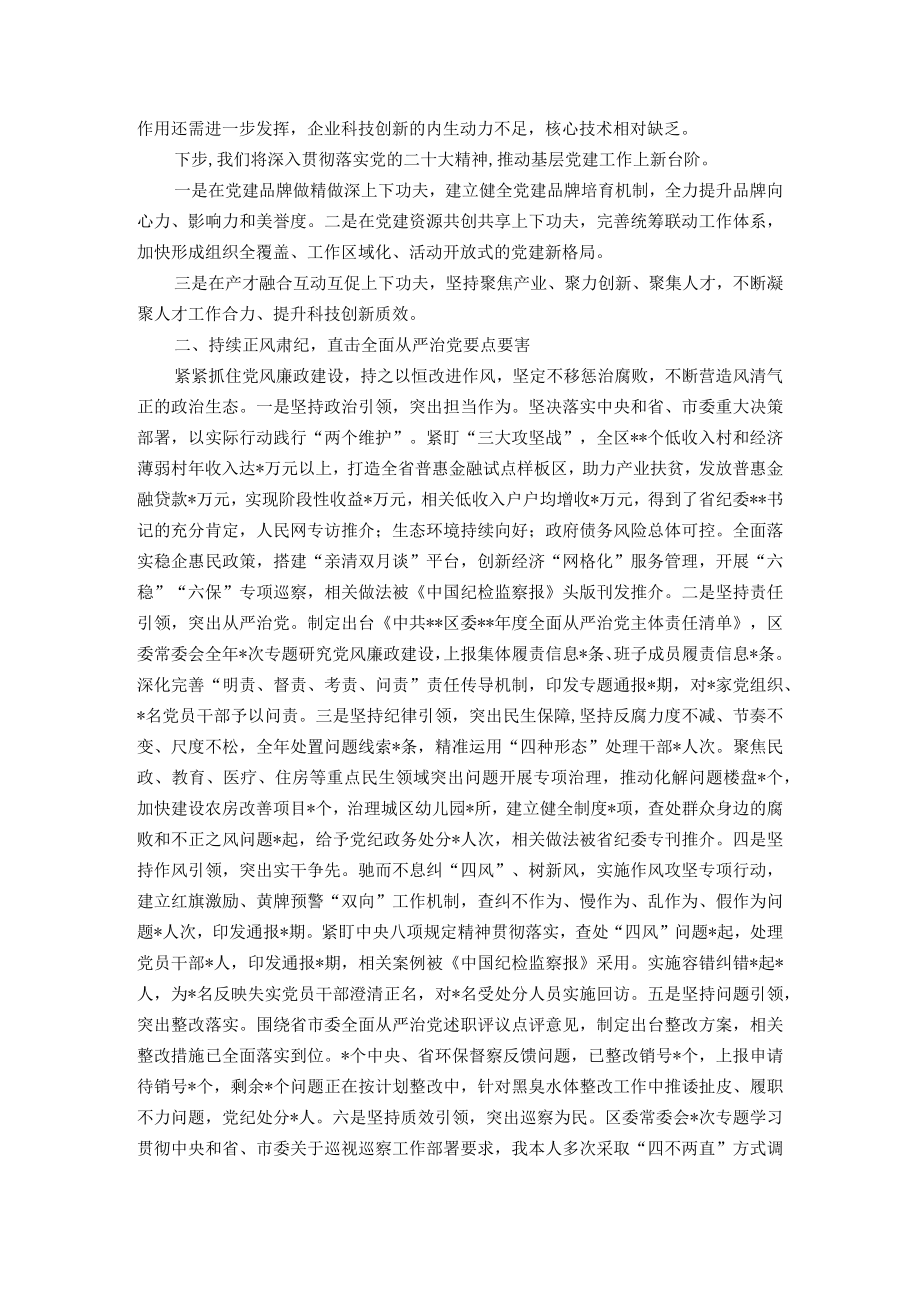 区委关于落实全面从严治党主体责任述职报告.docx_第2页