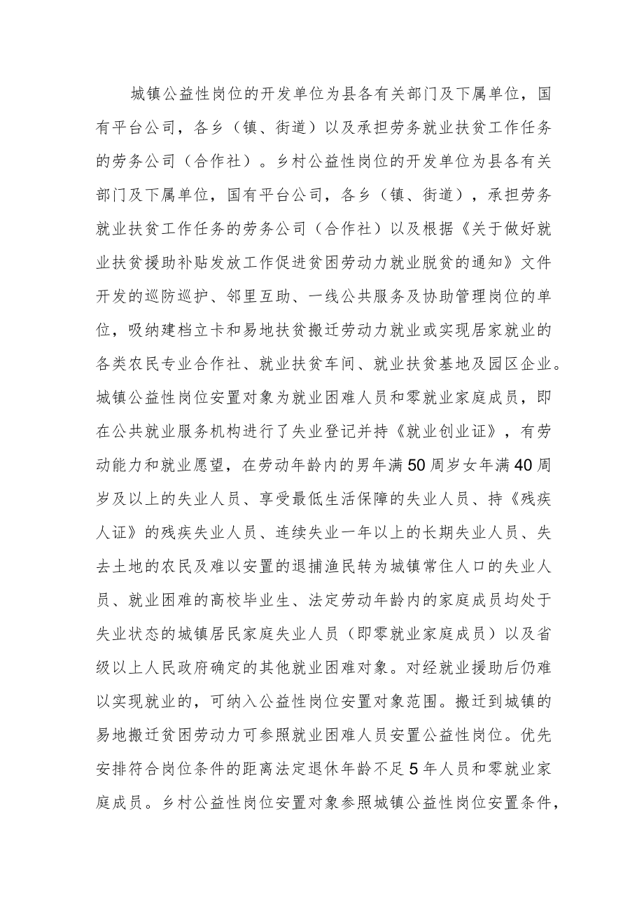 公益性岗位开发管理实施细则.docx_第2页