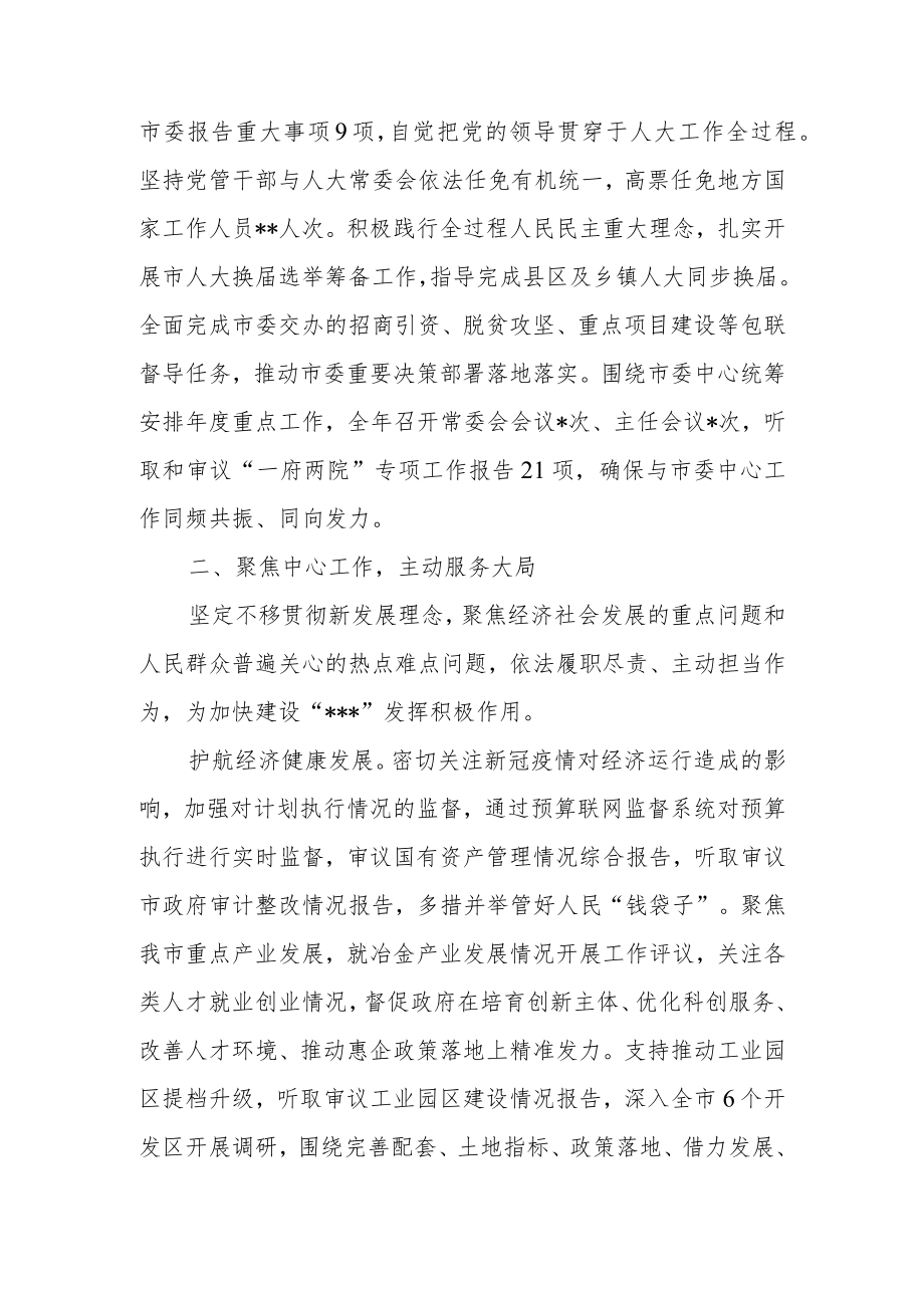 县（市、区）人大常委会2022年度工作总结和2023年工作谋划.docx_第3页