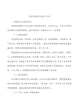 化妆品塑料包装简介分析.docx
