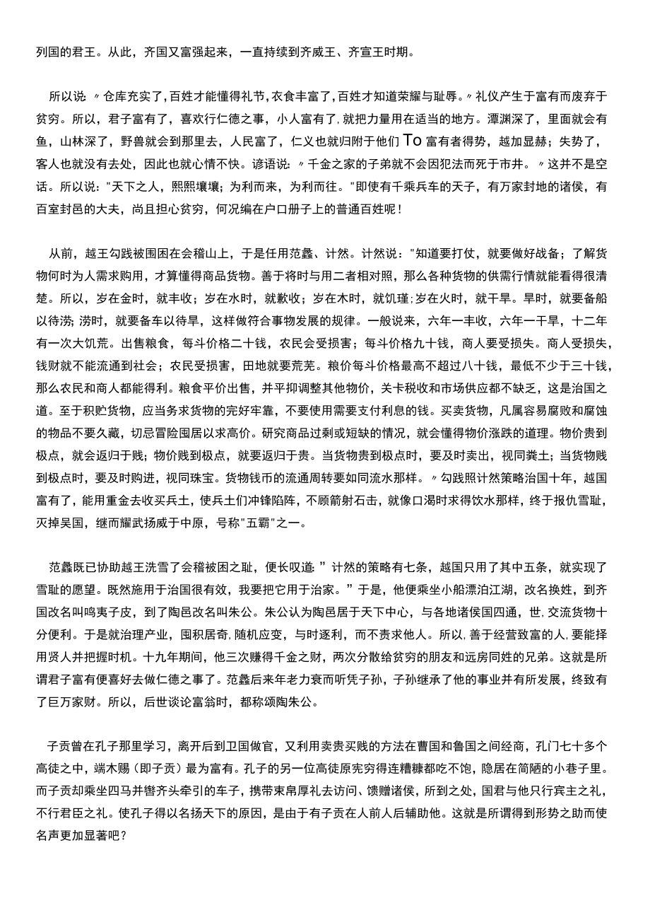 史记货殖列传-白话文精校.docx_第2页