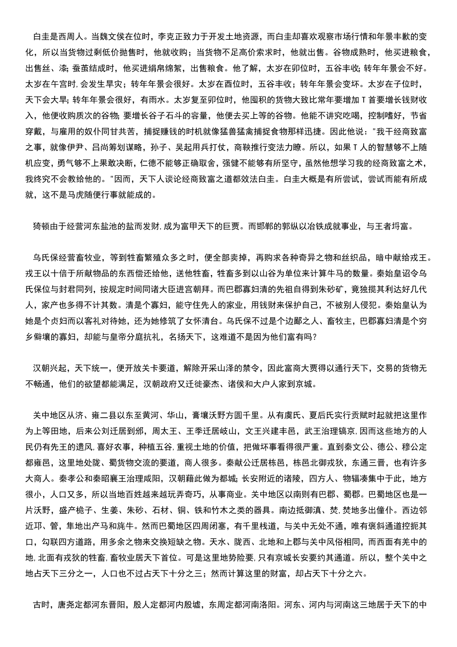 史记货殖列传-白话文精校.docx_第3页
