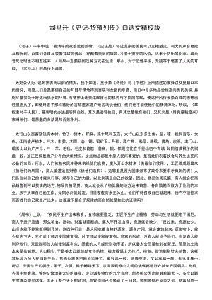 史记货殖列传-白话文精校.docx