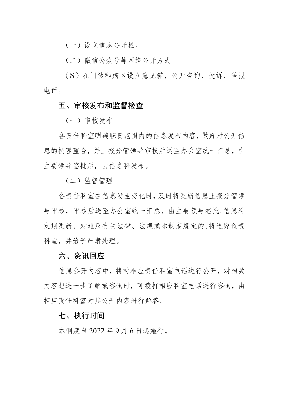 卫生服务中心医院信息公开工作制度.docx_第3页