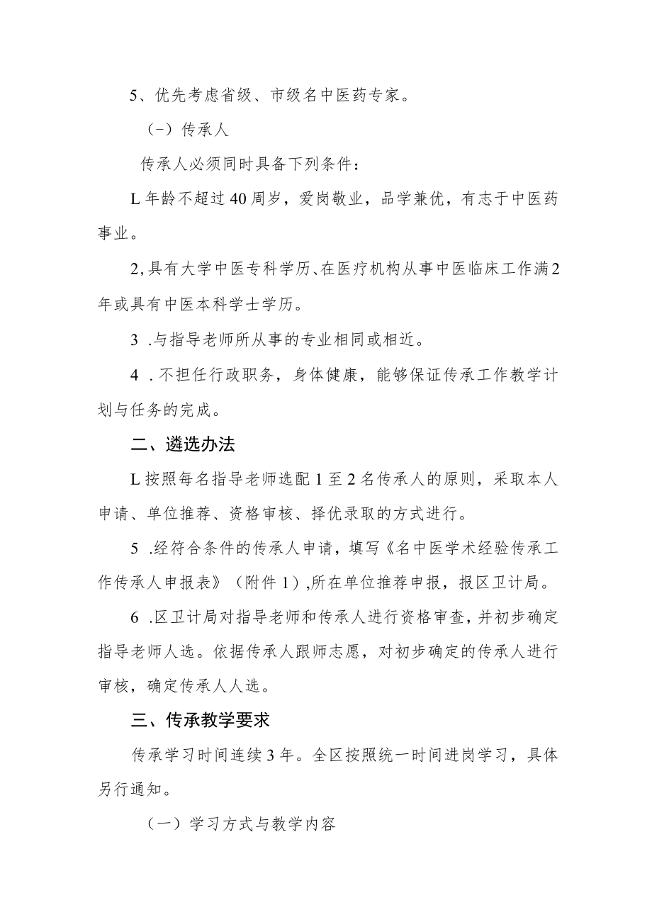 名中医药专家学术经验传承工作实施方案.docx_第2页