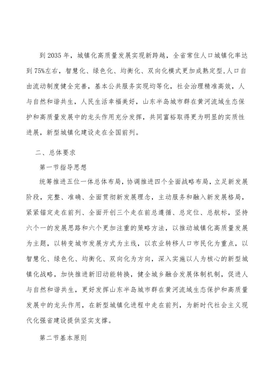 加快城镇智能终端部署行动计划.docx_第2页