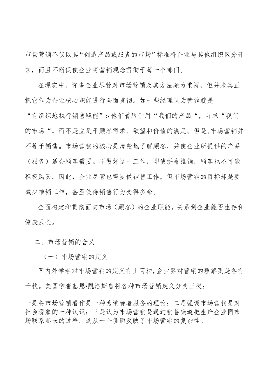 可穿戴设备模块化仪器行业市场深度分析及发展规划咨询分析.docx_第2页