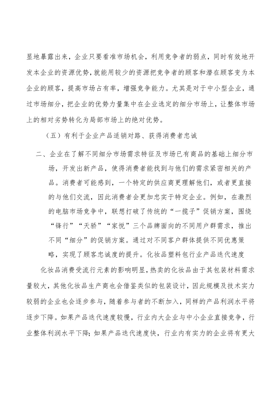 化妆品塑料包行业竞争格局和市场化程度分析.docx_第3页