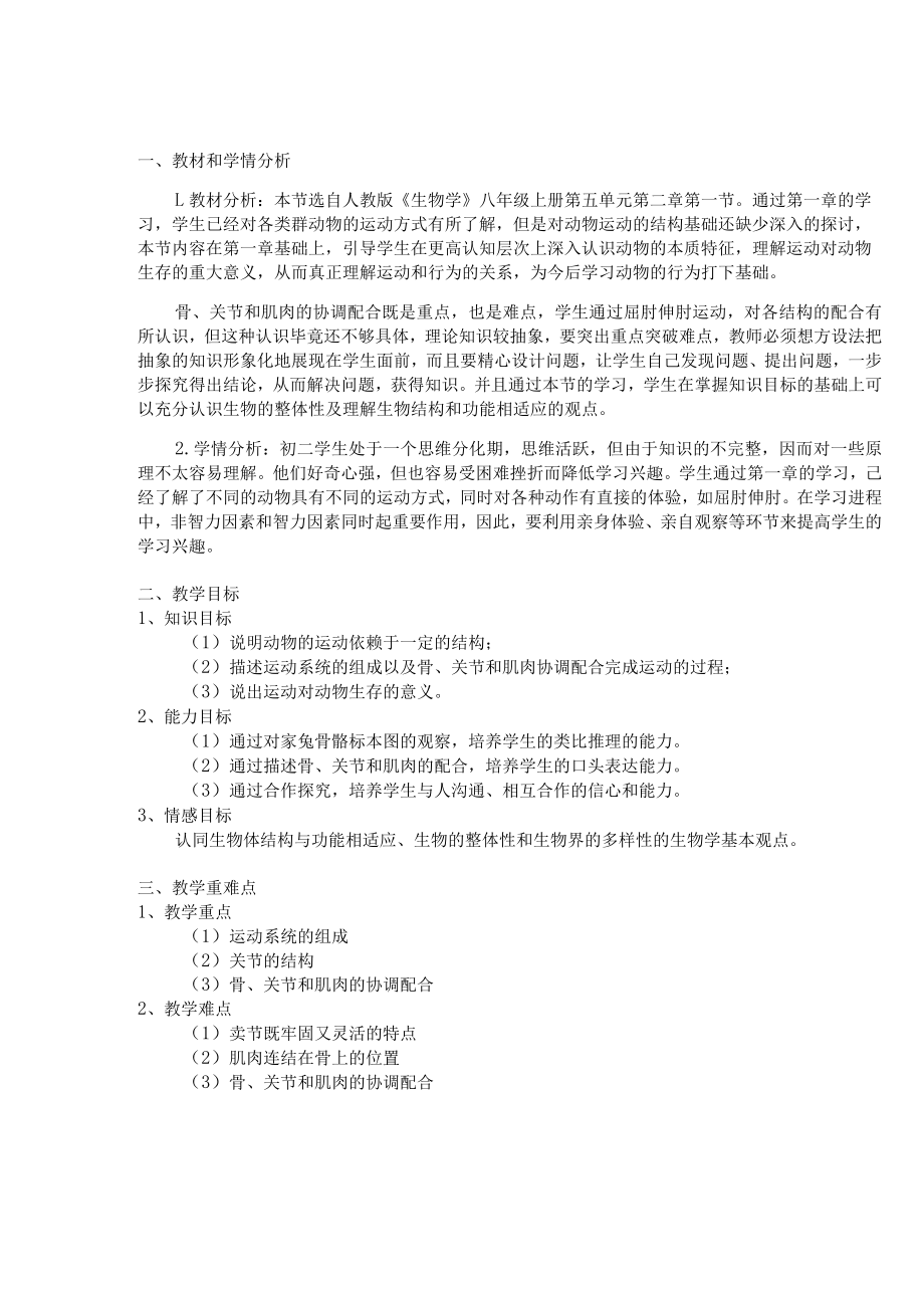 动物的运动教案.docx_第3页