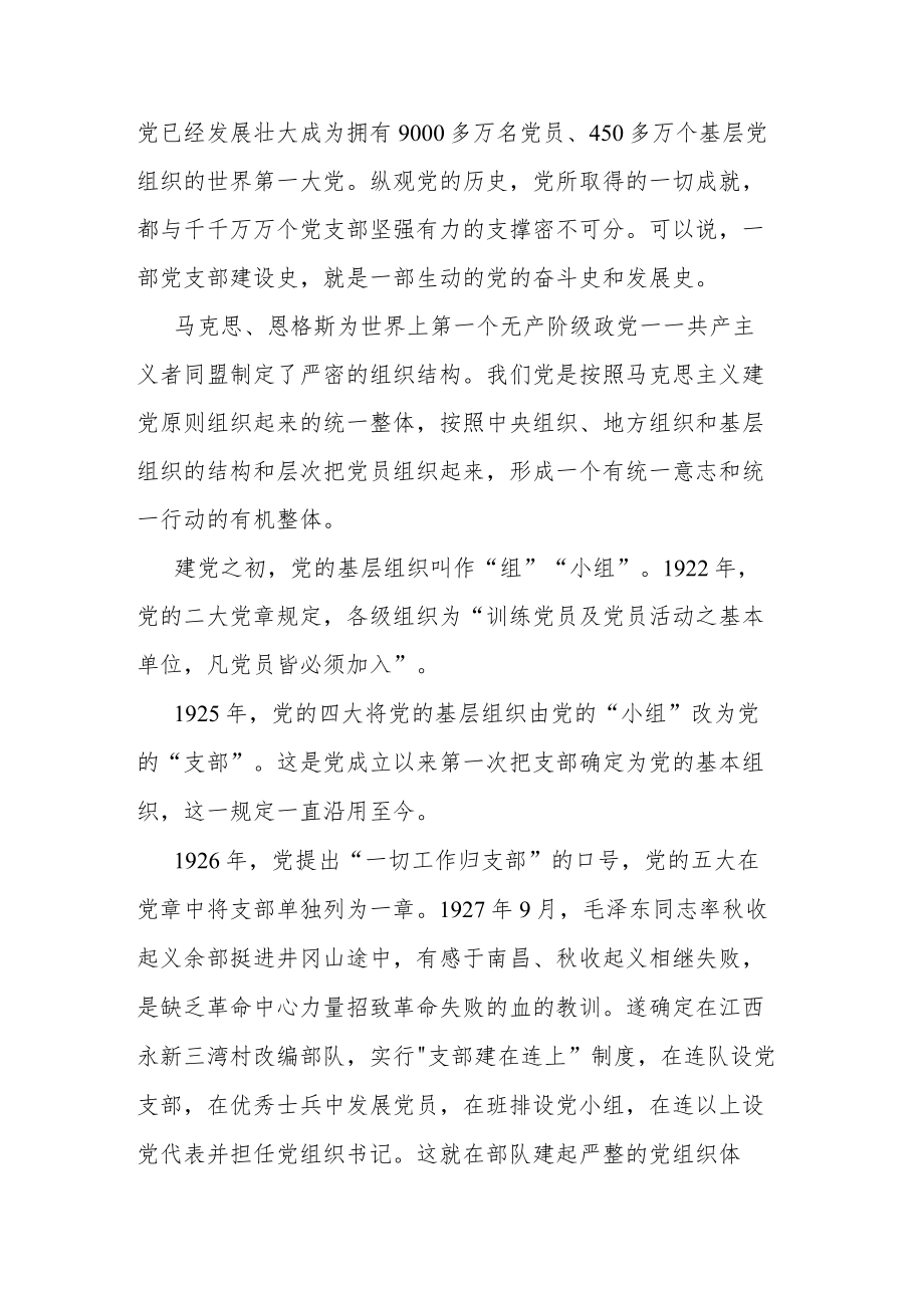 切实发挥共产党员的模范带头作用主题党课讲稿.docx_第2页