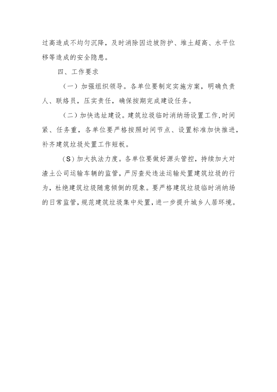 关于设置建筑垃圾临时消纳场的实施方案.docx_第3页