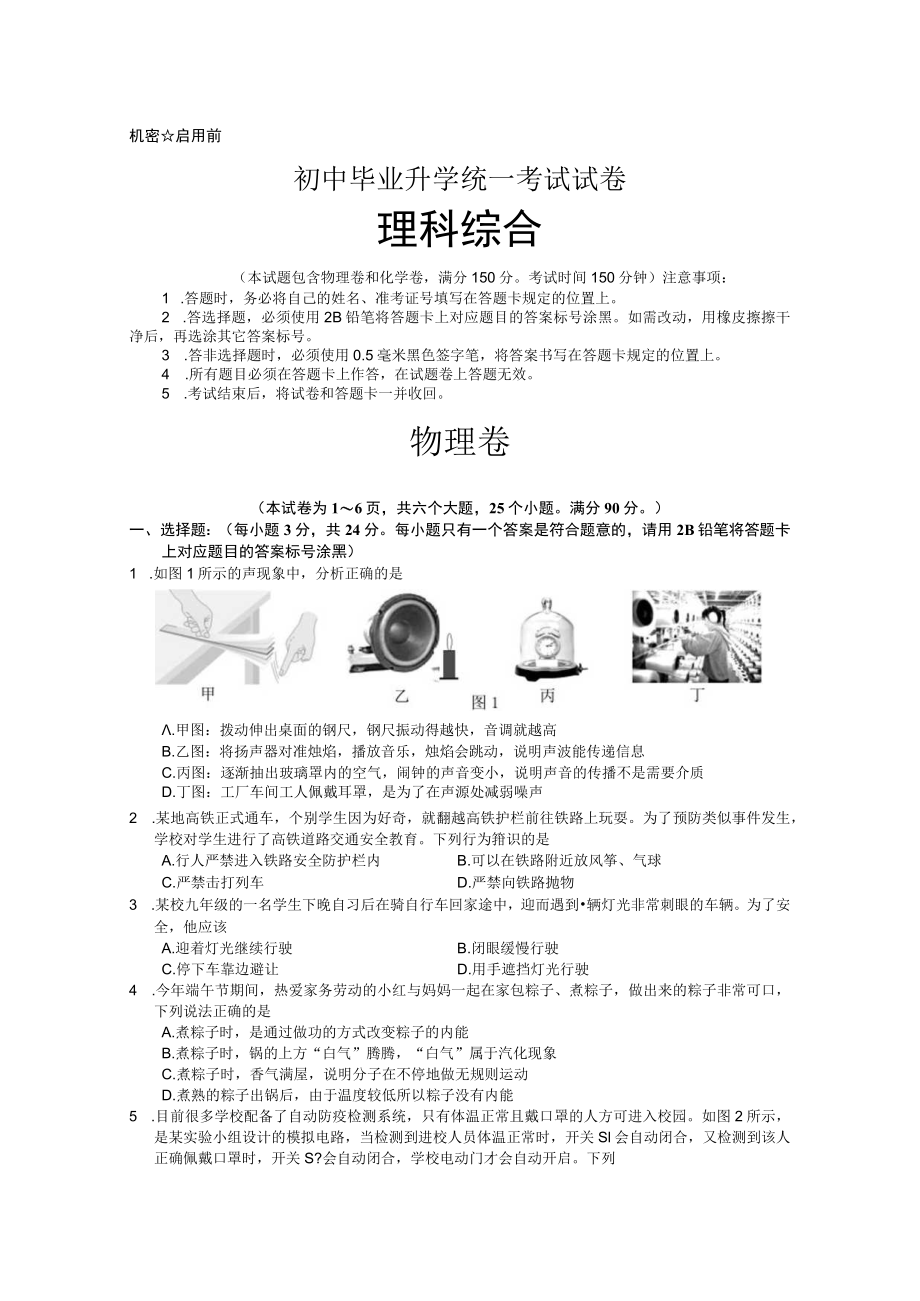 初中毕业生理科综合升学考试试卷.docx_第1页