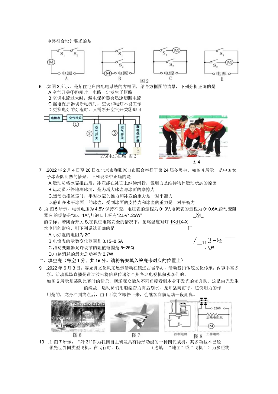 初中毕业生理科综合升学考试试卷.docx_第2页