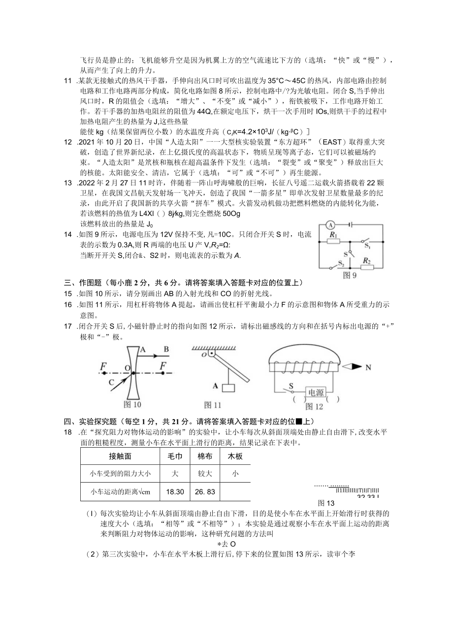 初中毕业生理科综合升学考试试卷.docx_第3页