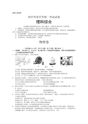 初中毕业生理科综合升学考试试卷.docx