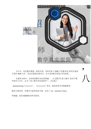 公司年度人物介绍word模板.docx