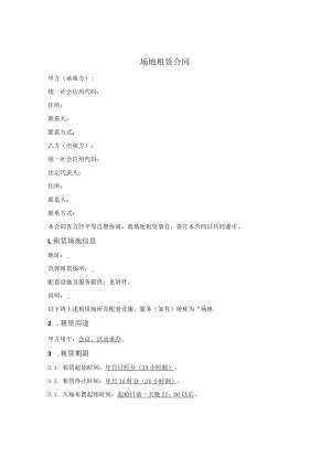 场地短期租赁合同.docx