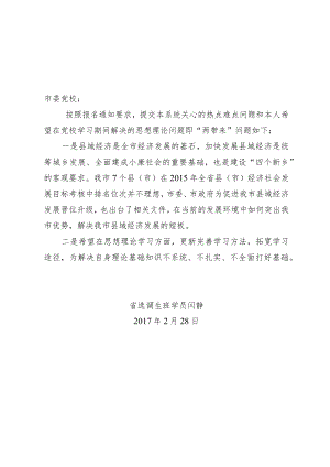在党校学习期间解决的思想理论问题即“两带来”问题.docx