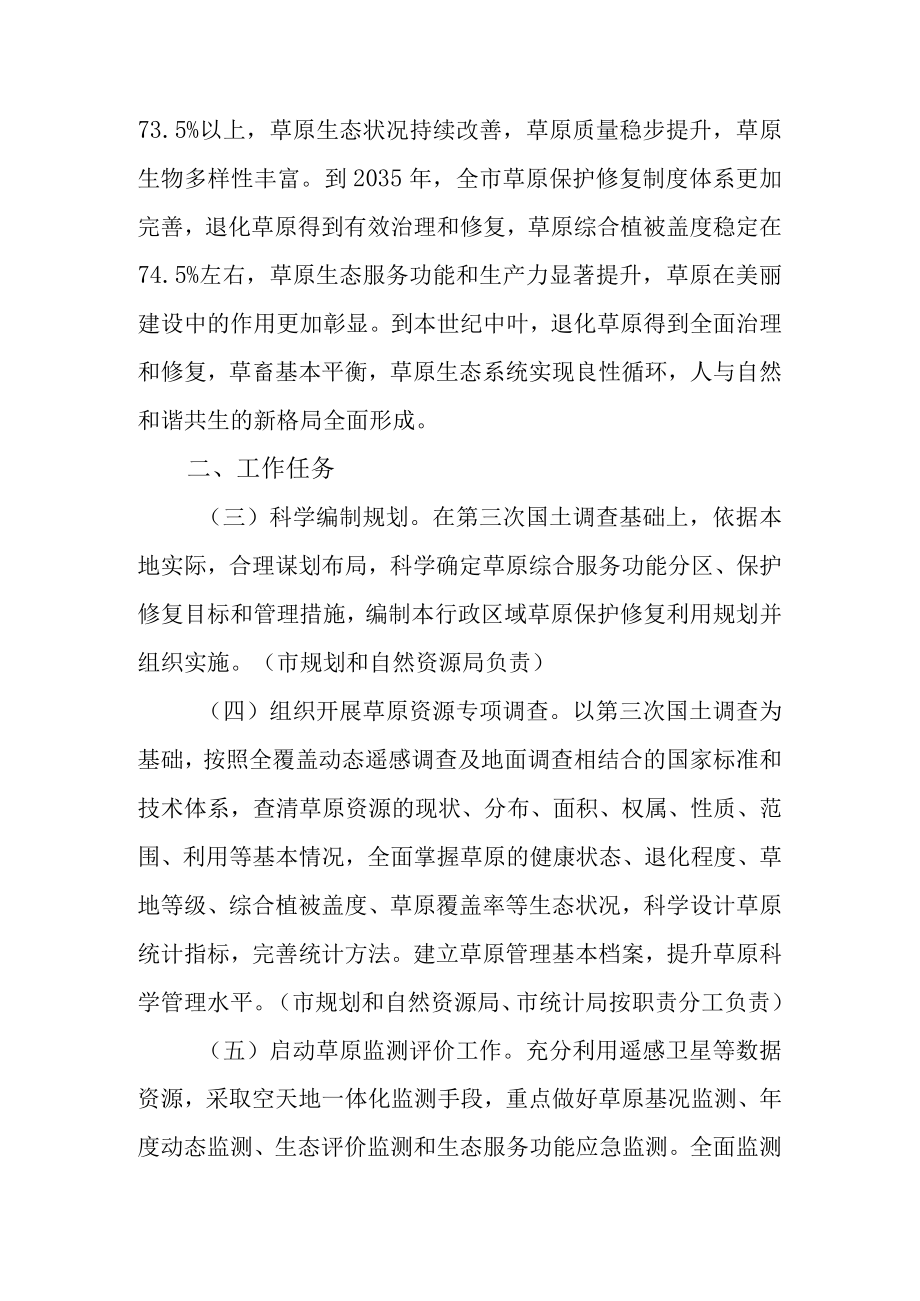 关于进一步加强草原保护修复的实施方案.docx_第2页