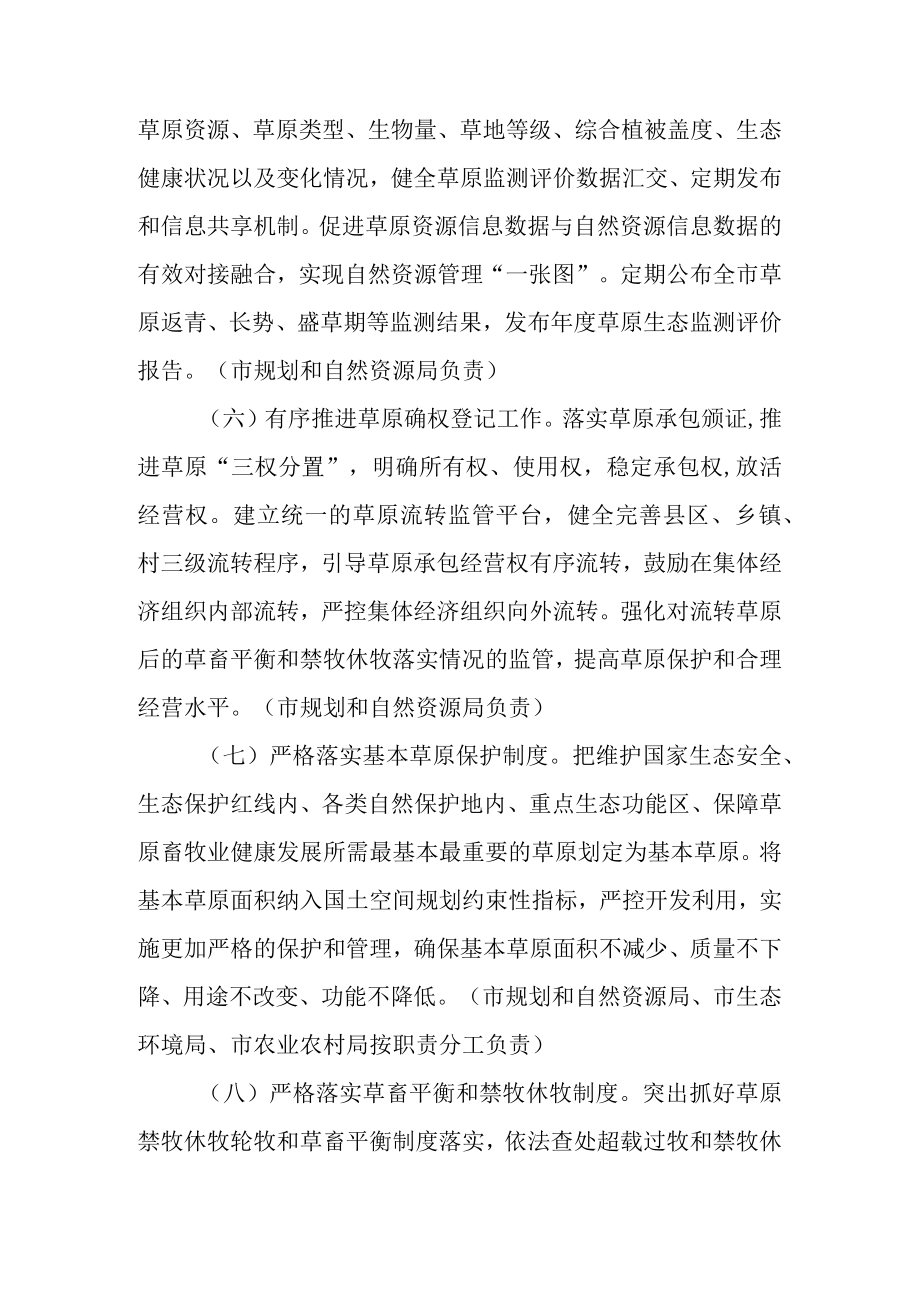 关于进一步加强草原保护修复的实施方案.docx_第3页