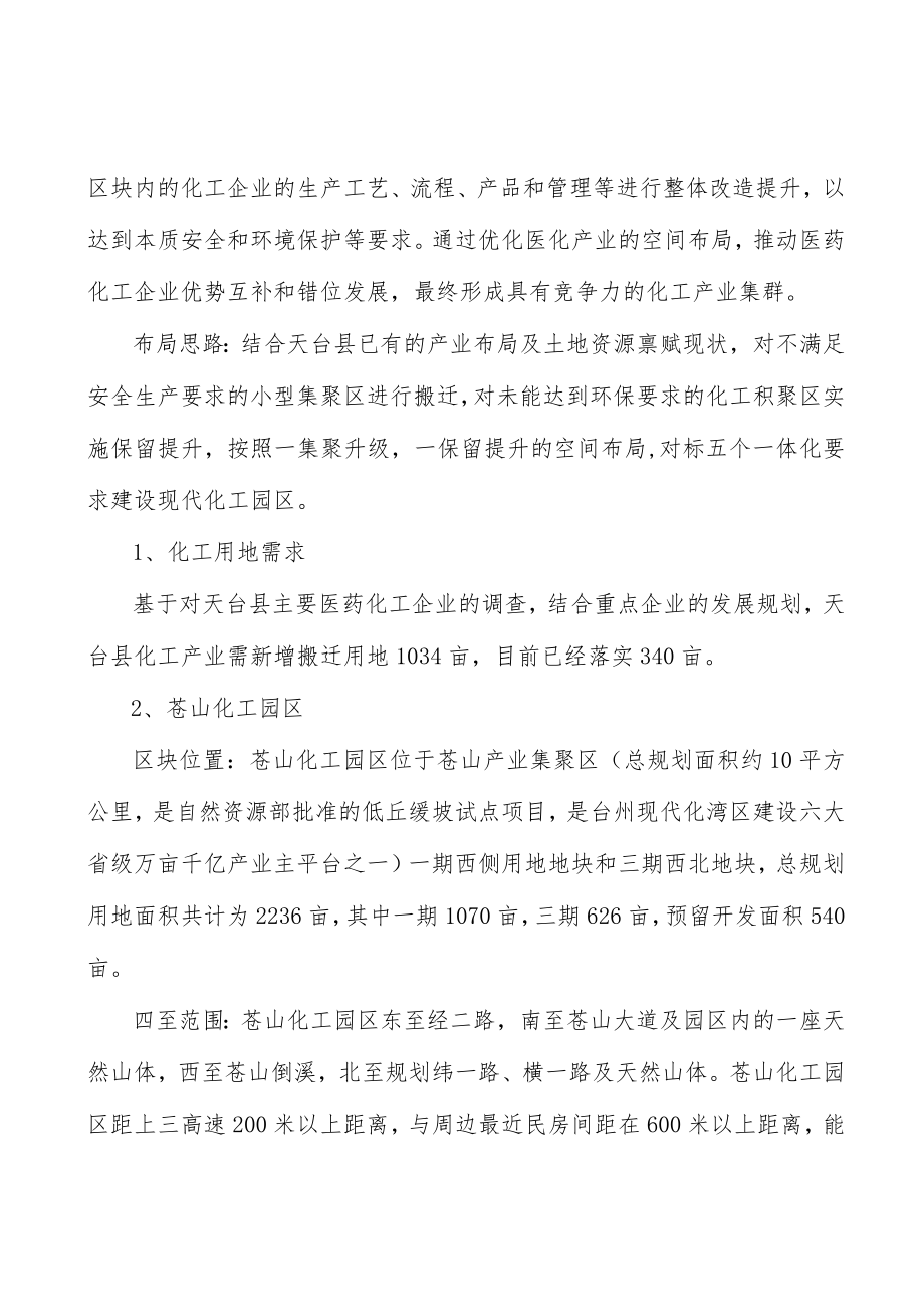 化工园区企业品牌建设实施方案.docx_第3页