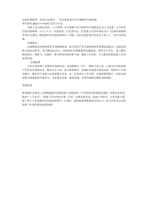 区纪委监委举行沂蒙精神专题党课.docx